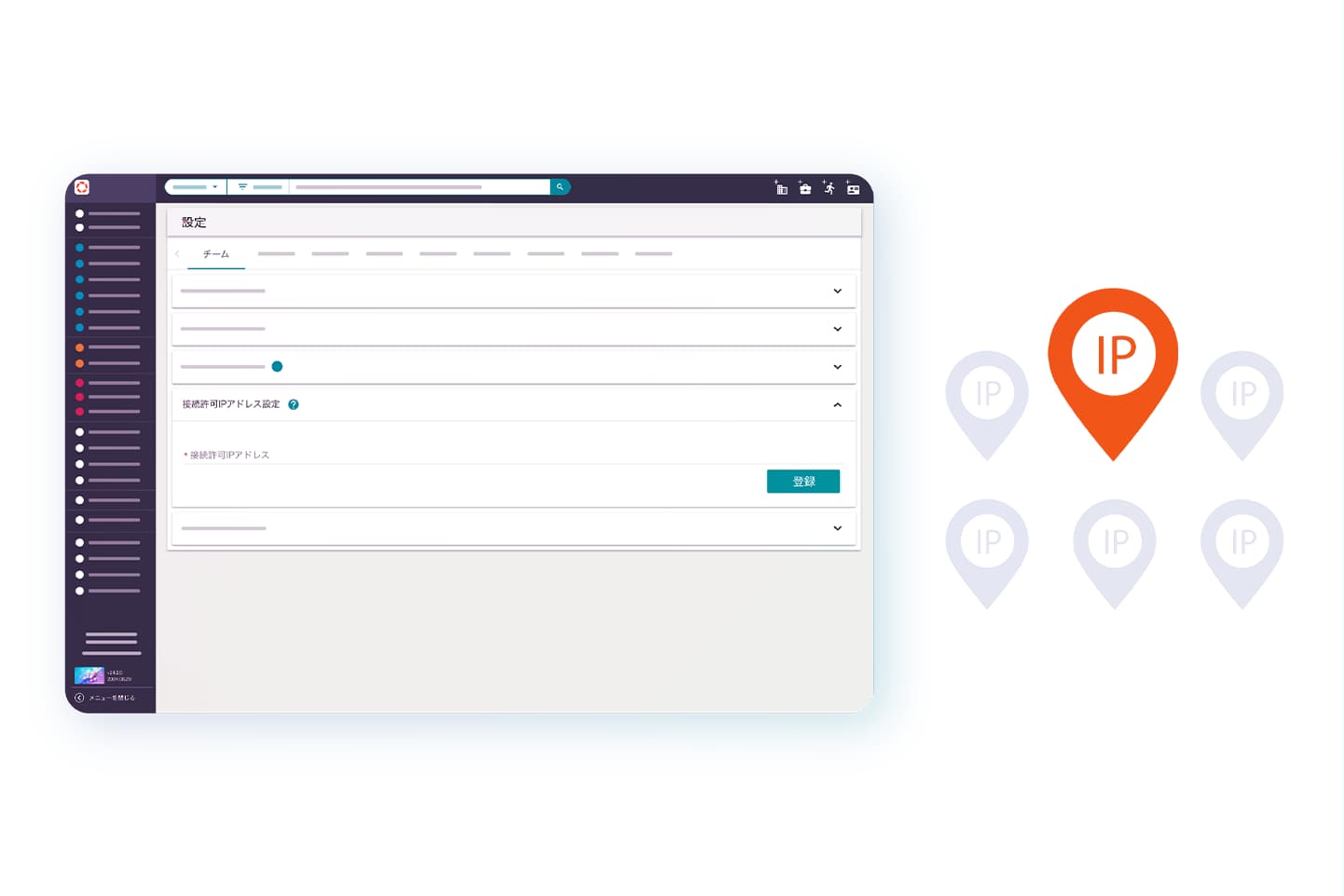 接続許可IPアドレス設定