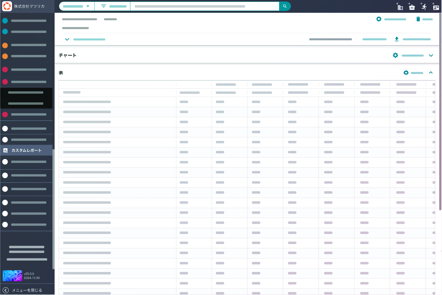 カスタムレポート