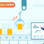 【Mazrica Sales活用事例】なぜMazrica Sales(旧Senses)は営業現場で使いやすく運用コストまで削減できるのか？