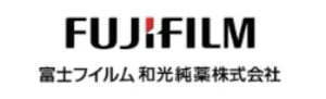 富士フイルム和光純薬