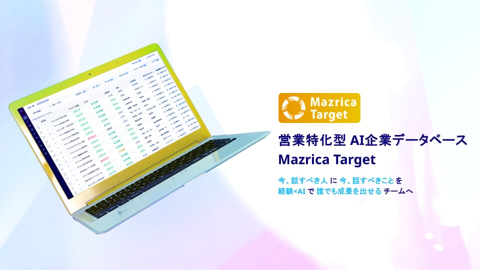 Mazrica Target 概要資料