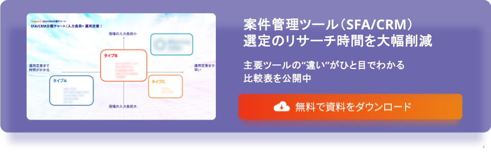 案件管理ツール比較資料バナー