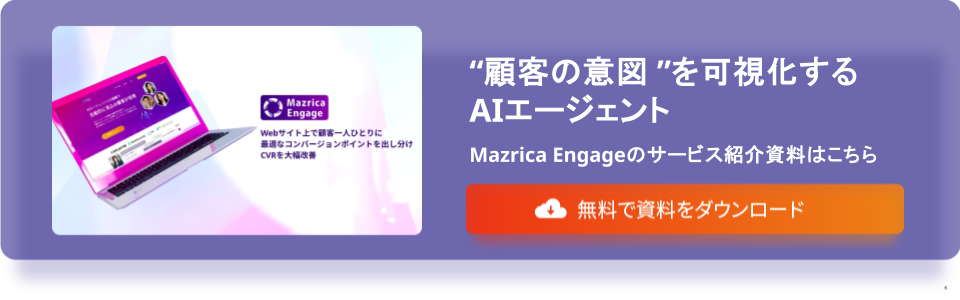 マツリカエンゲージ概要資料