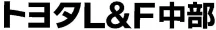 トヨタL&F中部