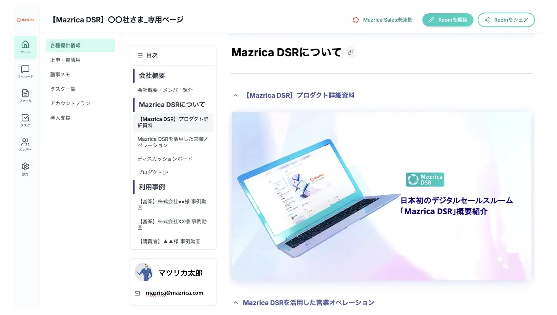 Mazrica DSRイメージ