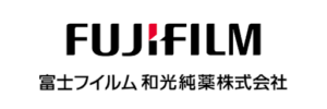 富士フイルム和光純薬