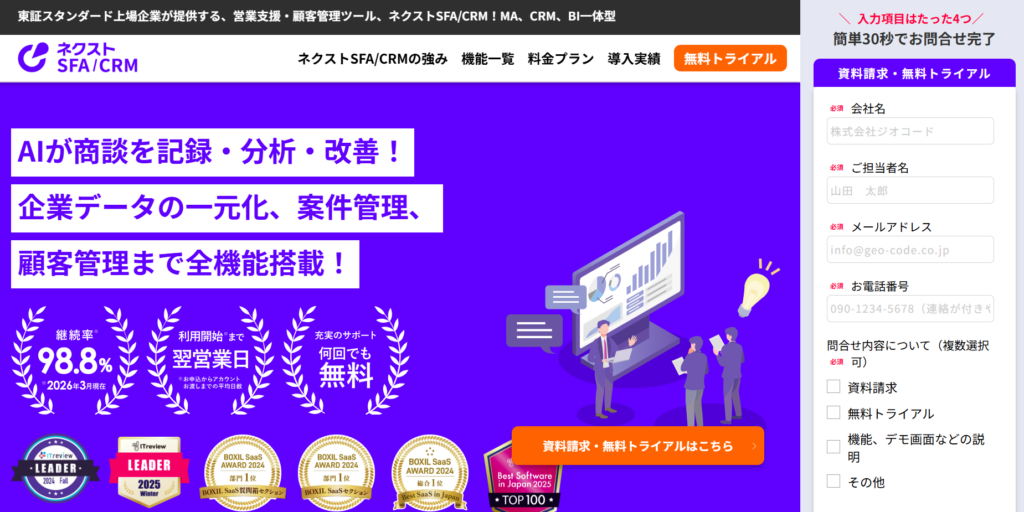 ネクストSFA