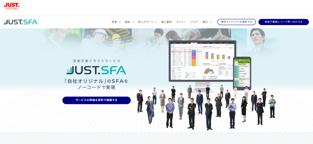 JUST.SFA:自社固有の画面設計・基幹連携を優先する企業向け