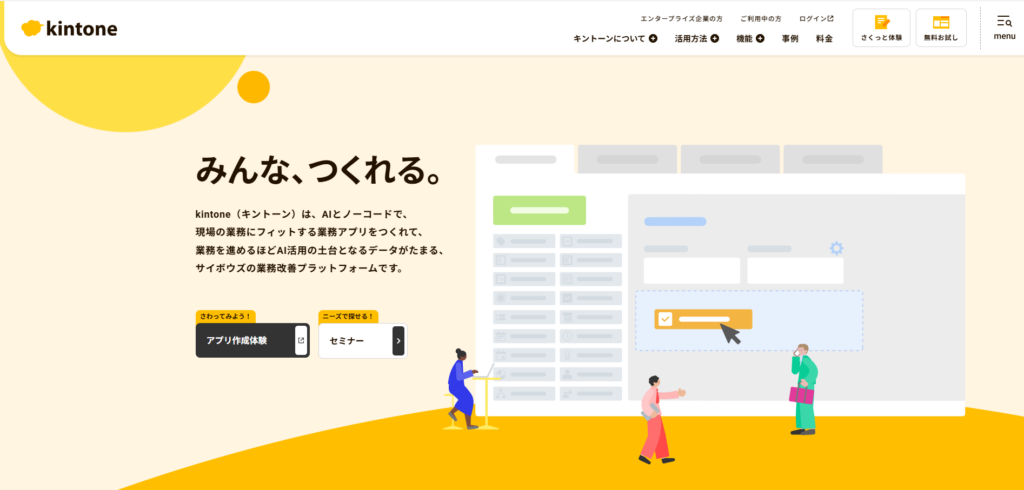 kintone