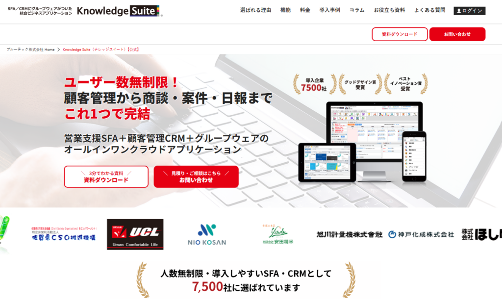ナレッジスイート(Knowledge Suite):ユーザー数無制限でグループウェアも一体で使いたい企業向け