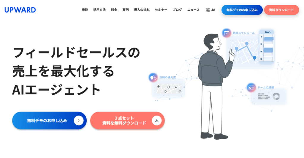 UPWARD:ルートセールス・ラウンダーに特化した位置情報活用SFA
