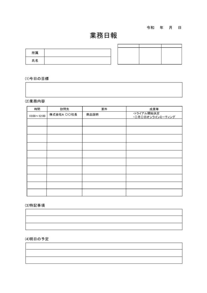 営業日報のフォーマット
