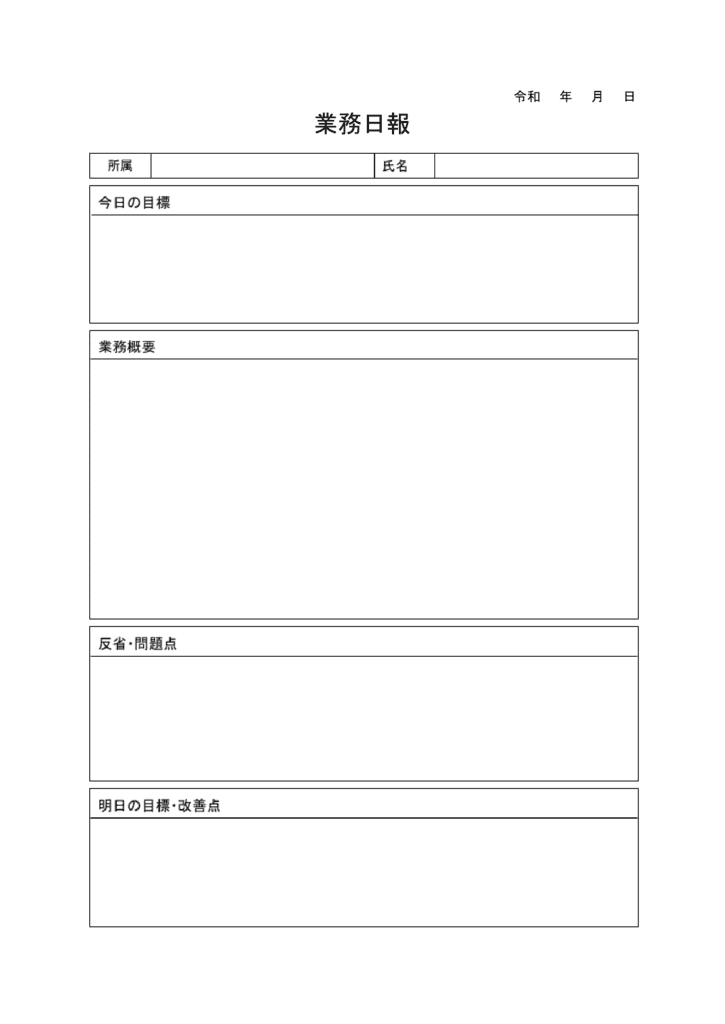 シンプルな業務日報フォーマット