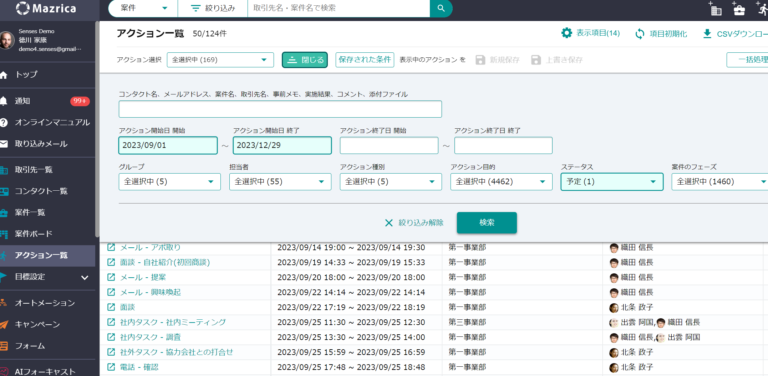 SFA/CRM「Mazrica Sales」を活用した行動予定と行動履歴の入力の一例