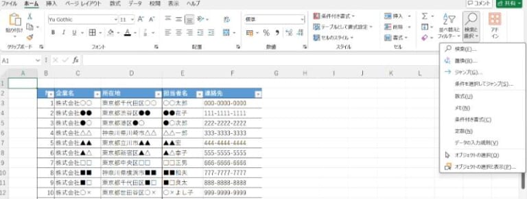 「検索と選択」にある「検索」からデータの検索