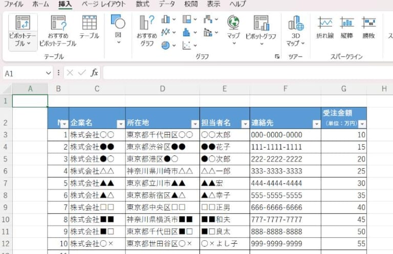 「挿入」タブの「ピボットテーブル」を選択