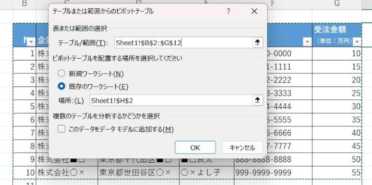 範囲を選択したら「OK」をクリック