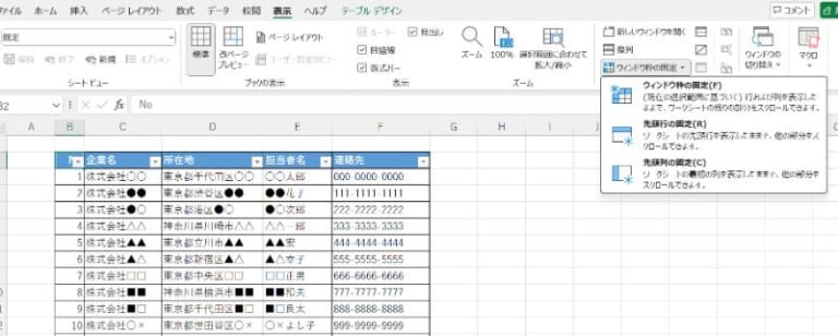 ウィンドウ枠の固定機能