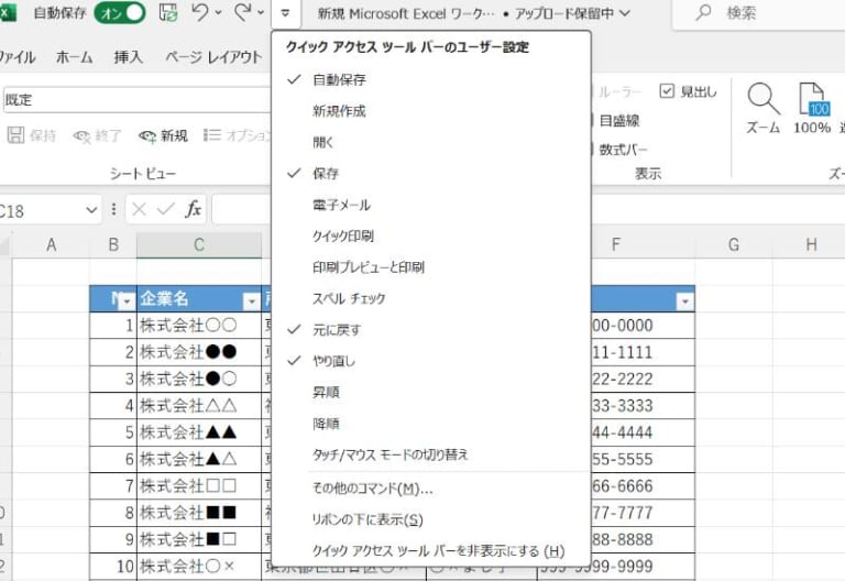 Excel上部にある「クイックアクセスツールバーのユーザー設定」から「その他のコマンド」