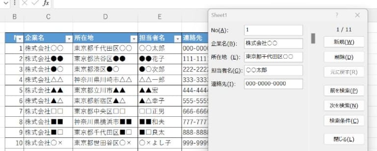 「新規」で新たにデータを入力することも可能