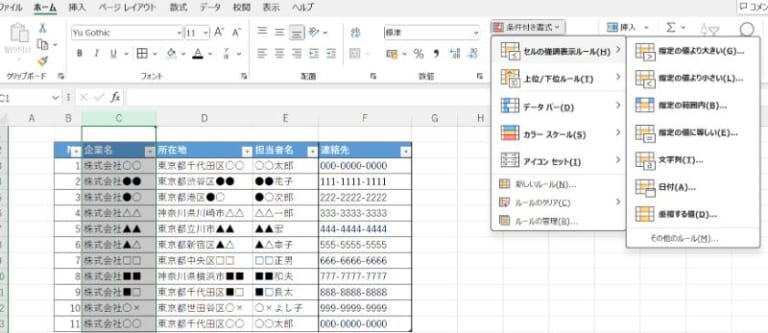 「ホーム」タブにある「条件付き書式」で「セルの強調表示ルール」から「重複する値」を選択