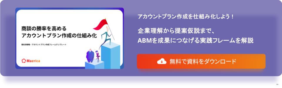 個社別戦略・アカウントプラン作成 フレームテンプレート