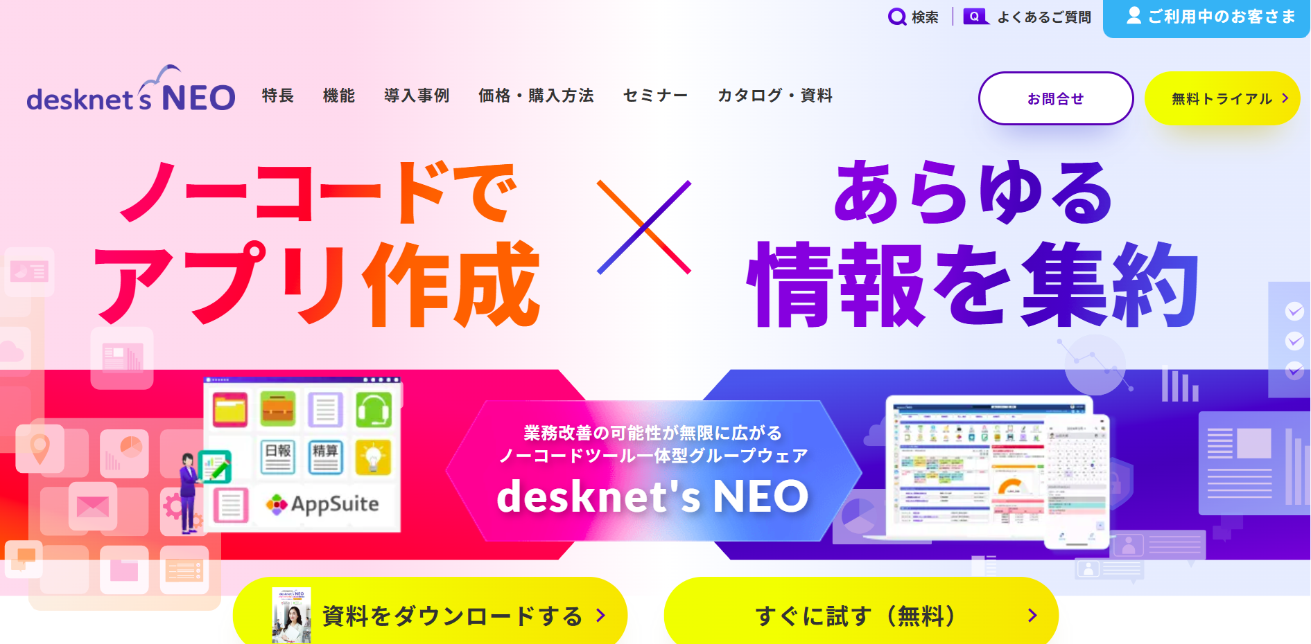 desknet's NEO|DX推進を支えるオールインワン業務改善プラットフォーム