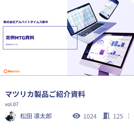 定例MTG資料