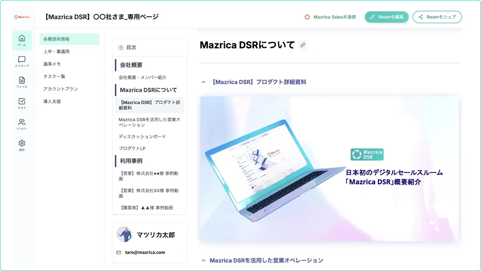 Mazrica DSR の画面イメージ