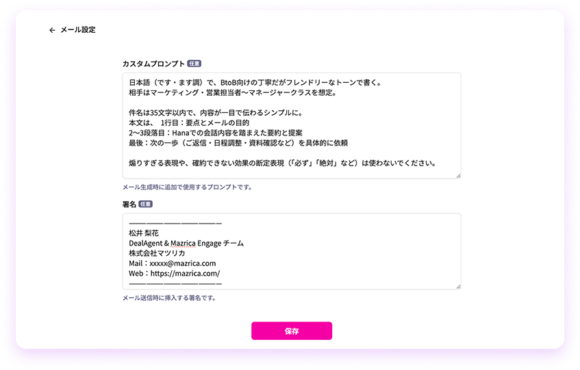 メール設定