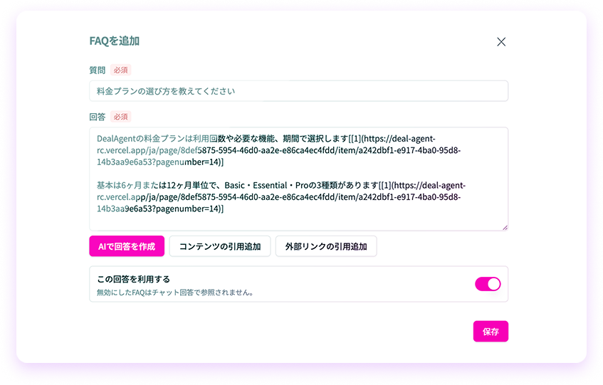 ナレッジ(FAQ)管理／自動生成