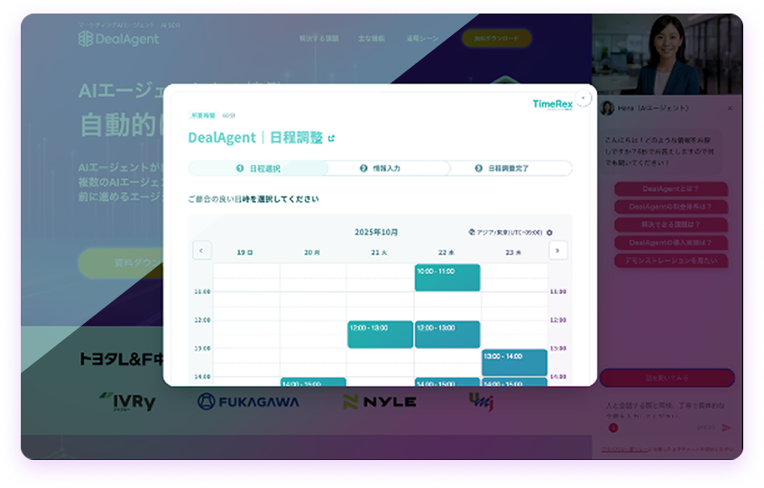 日程調整ツール連携