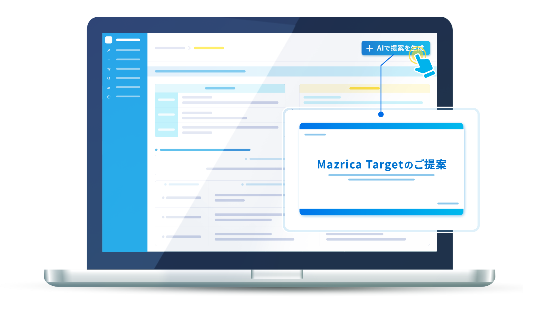 Mazrica Target 提案ストーリー・資料作成