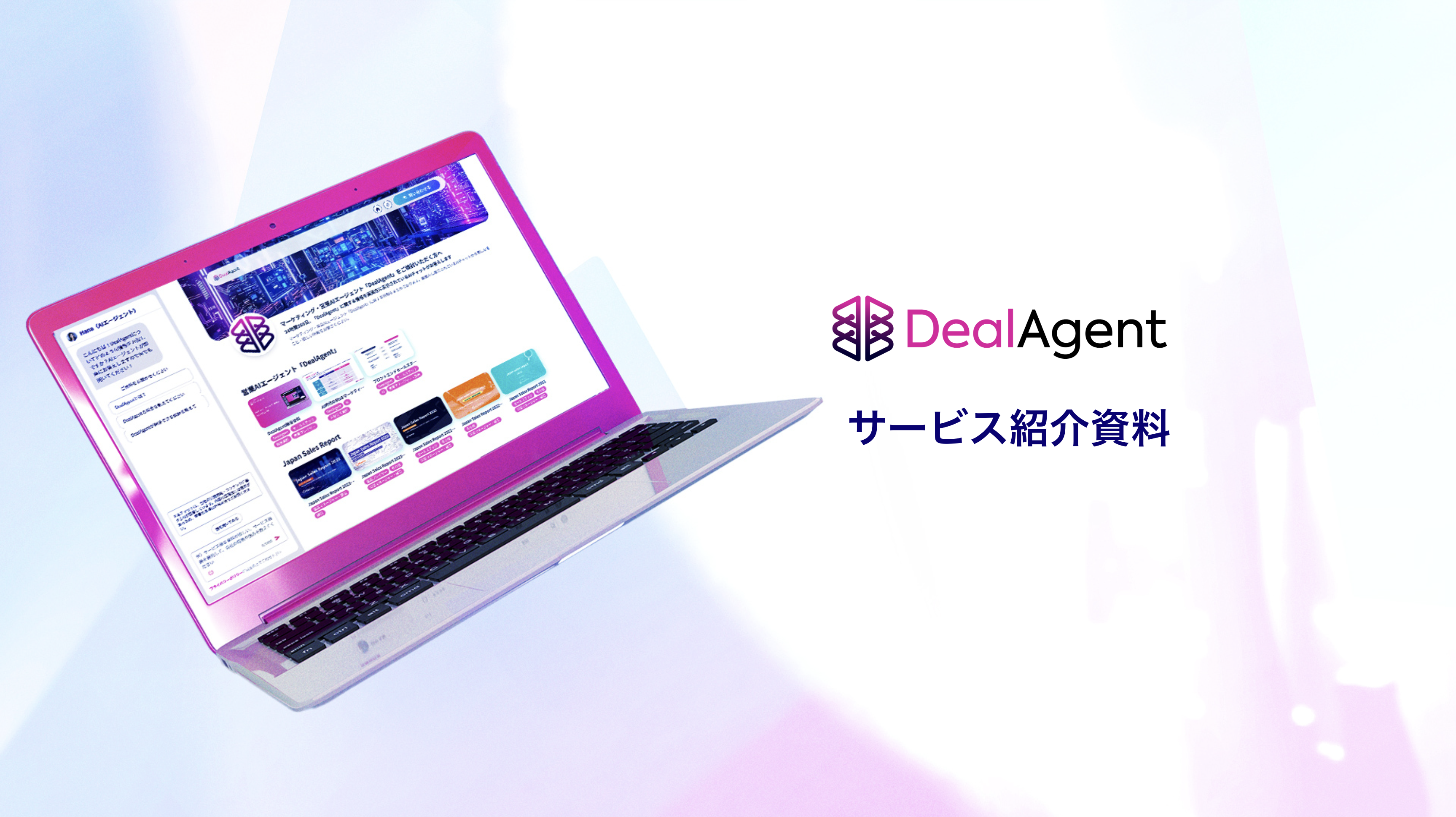 Mazrica Engageのサービス紹介資料