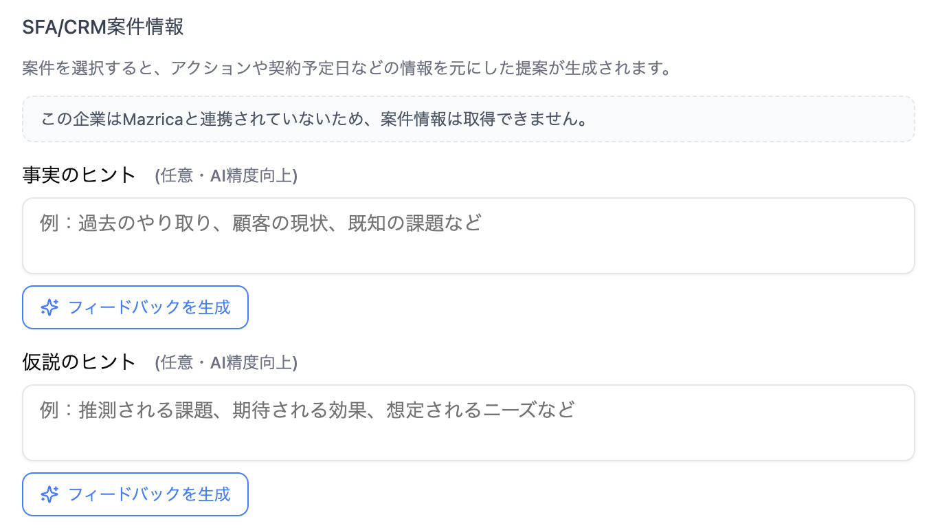 AI提案生成の画面