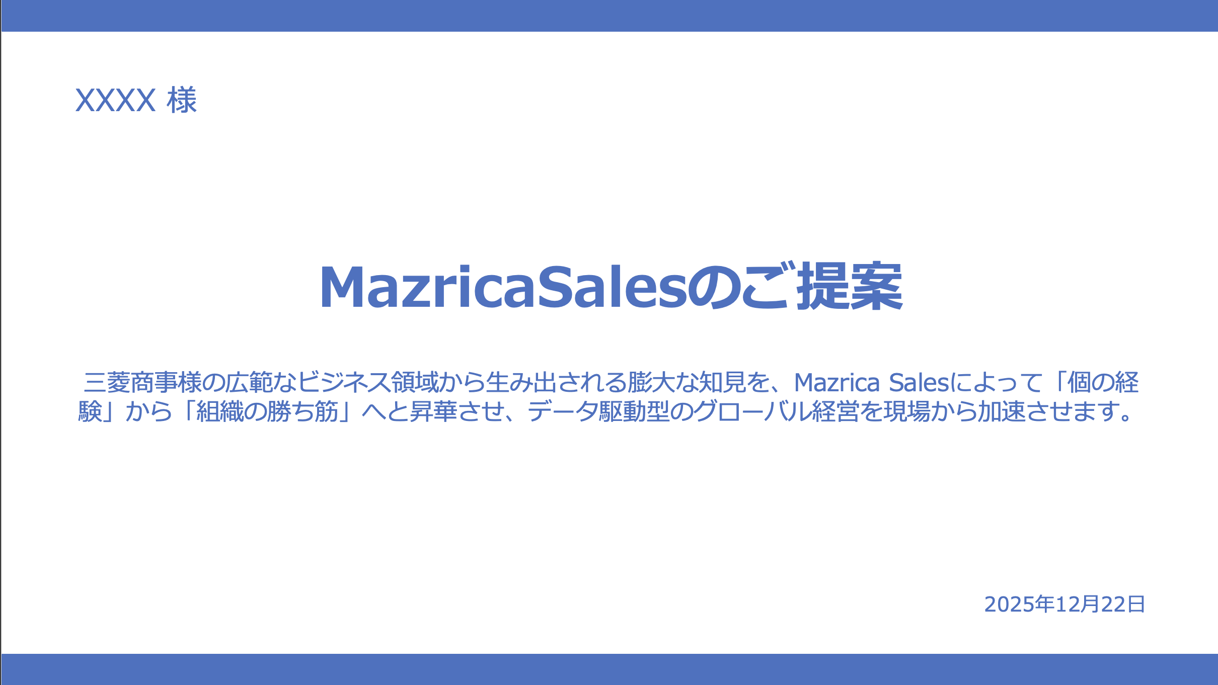 生成されるPowerPoint