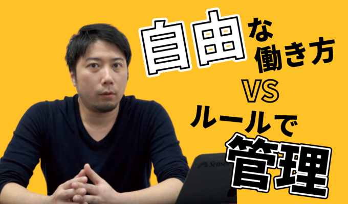 ルールは必要？自由な働き方で実現できること