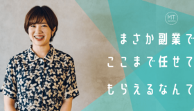 副業で会社のHR部門を支える。パラレルワークを通して拡がったキャリアの可能性