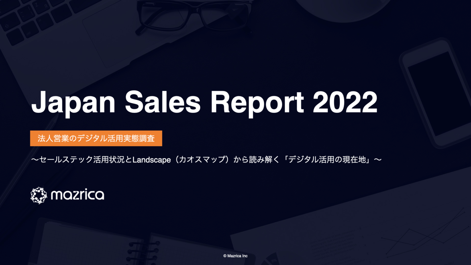 日本初*、世界基準に則る国内版セールステックカオスマップ「2022 Japan SalesTech Landscape」 を公開 | 株式会社 ...