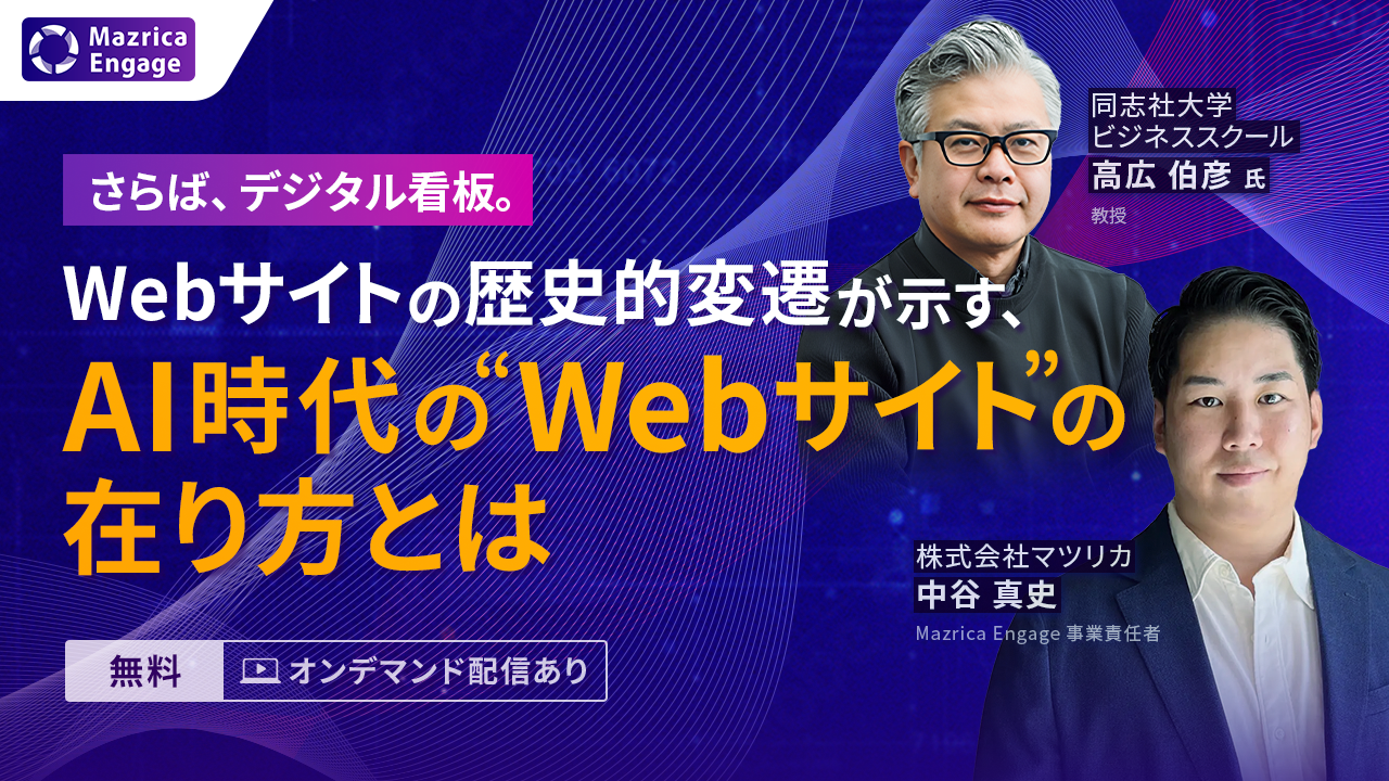 高広伯彦氏が登壇！】CVR1%の壁を超えられない理由は「Webサイトの役割