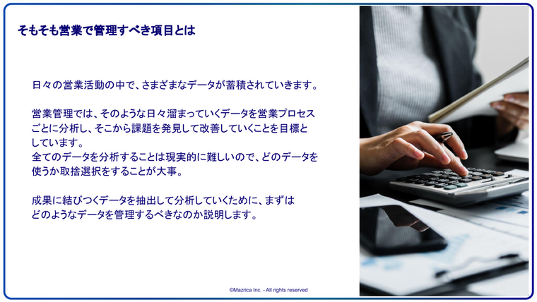 営業管理で管理すべき項目とは｜営業データの取捨選択と分析の考え方を解説するページ