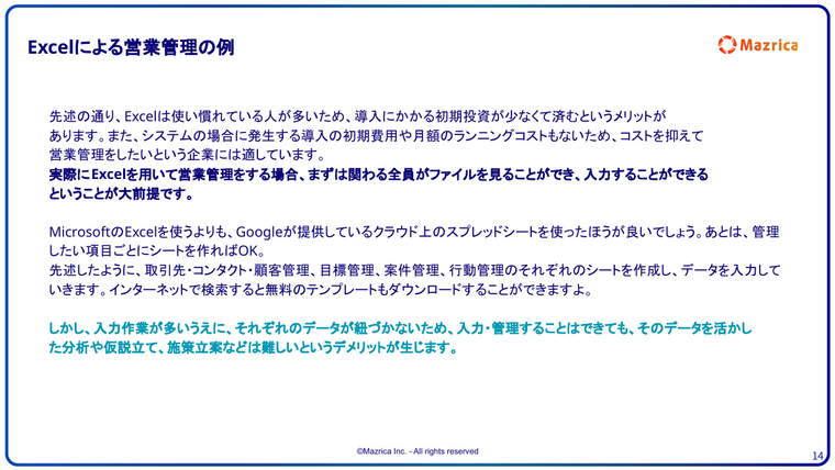 Excelによる営業管理の例｜Excel営業管理のメリットとデメリットを解説するページ