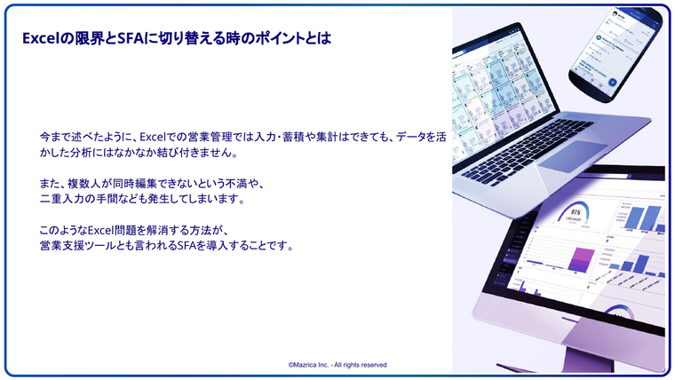 Excelの限界とSFAに切り替える時のポイント｜SFA導入でExcel問題を解消する解説ページ