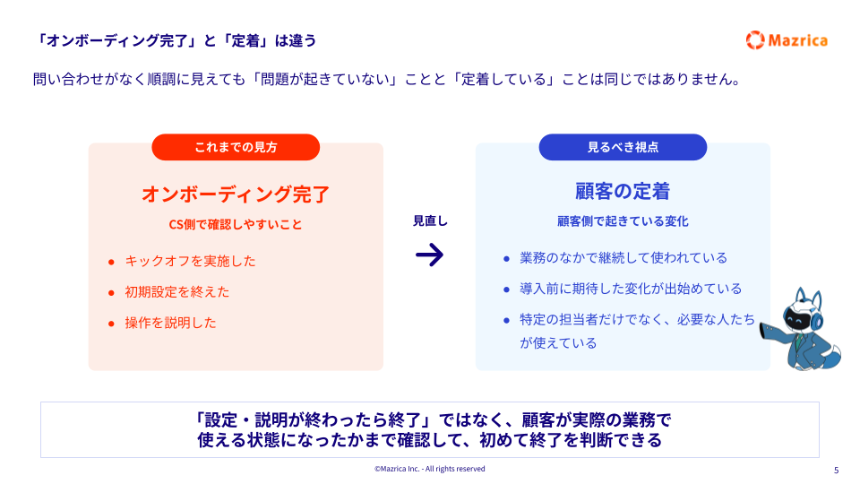 「オンボーディング完了」と「定着」は違う