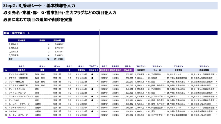 案件管理Excelテンプレートの使い方Step2｜取引先名や営業担当などの基本情報を入力する管理シート