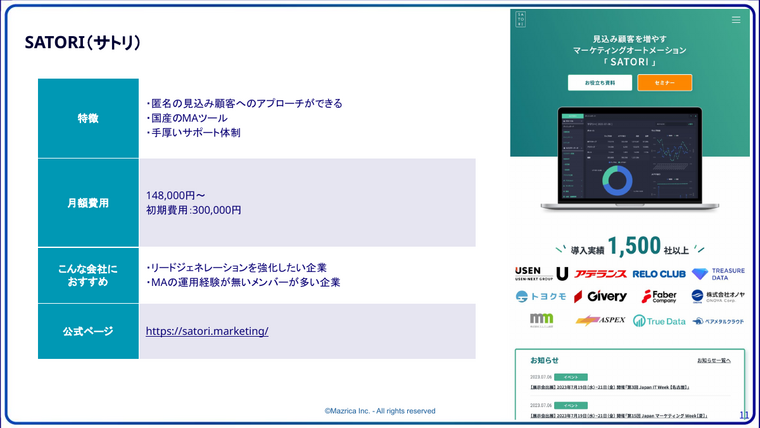 MAツール比較｜SATORI（サトリ）の特徴・月額費用・おすすめ企業を紹介するページ