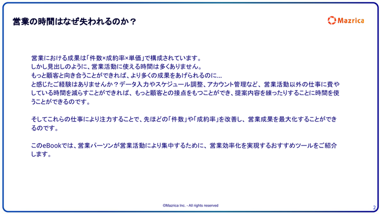 営業の時間はなぜ失われるのか｜件数×成約率×単価と営業効率化の必要性を解説するページ