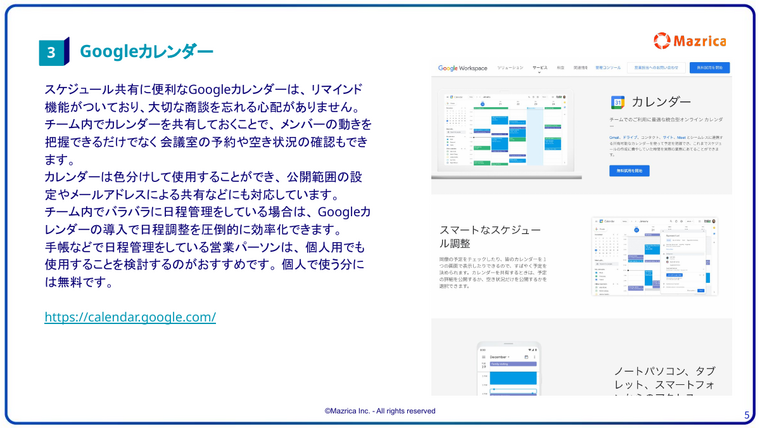 営業効率化ツール紹介｜Googleカレンダーによるスケジュール共有と日程調整のページ