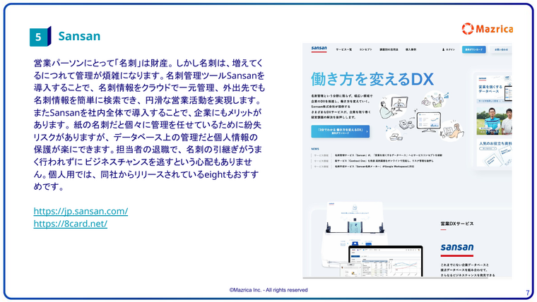 営業効率化ツール紹介｜名刺管理ツールSansanの機能と導入メリットのページ