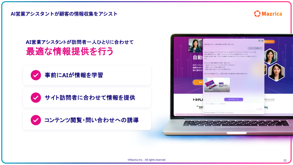 Mazrica Engage 概要資料 スライド2